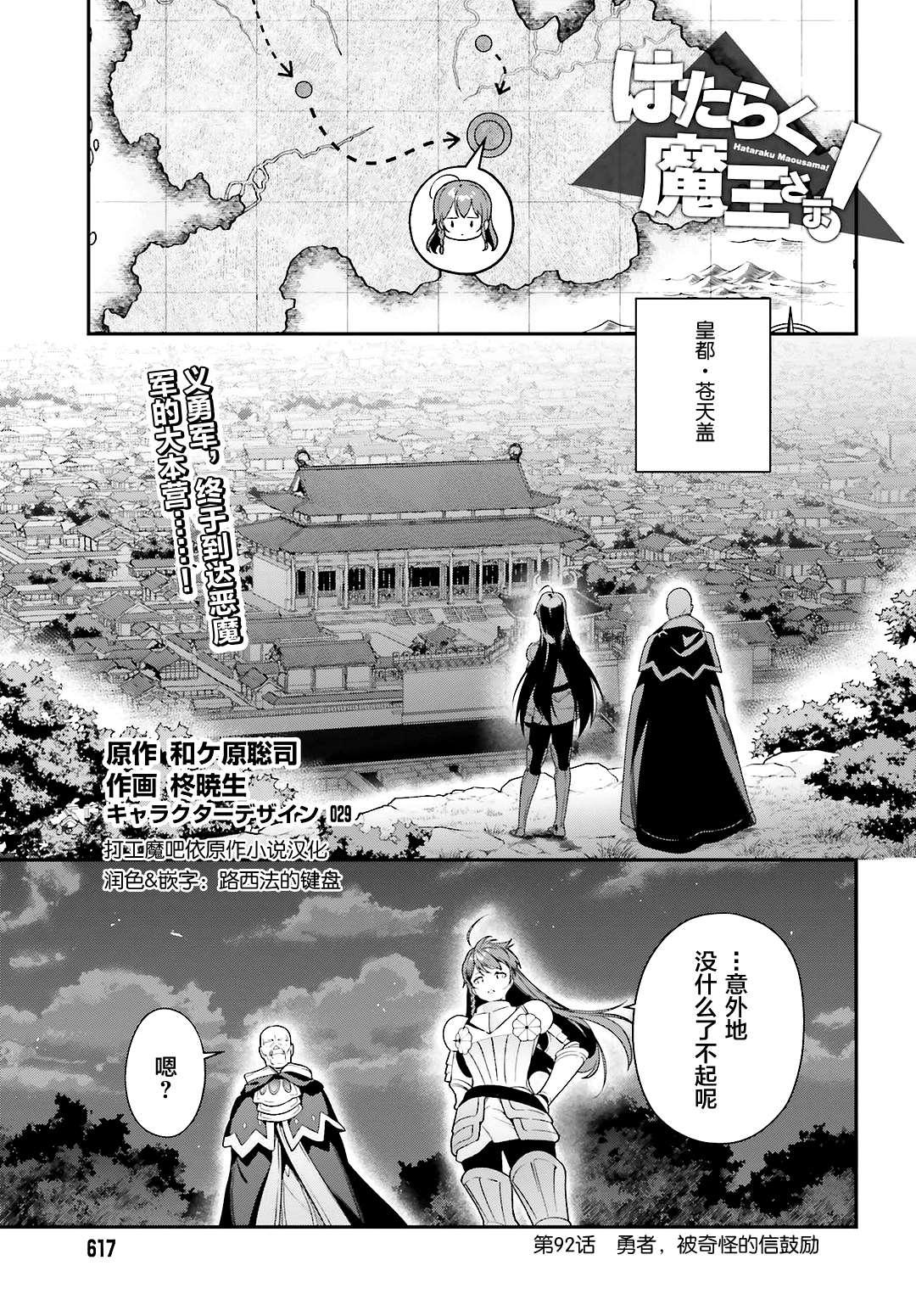 《打工吧魔王大人》第92话 勇者，被奇怪的信鼓励 第1页