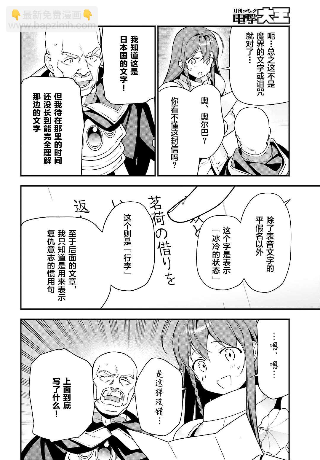 《打工吧魔王大人》第92话 勇者，被奇怪的信鼓励 第20页