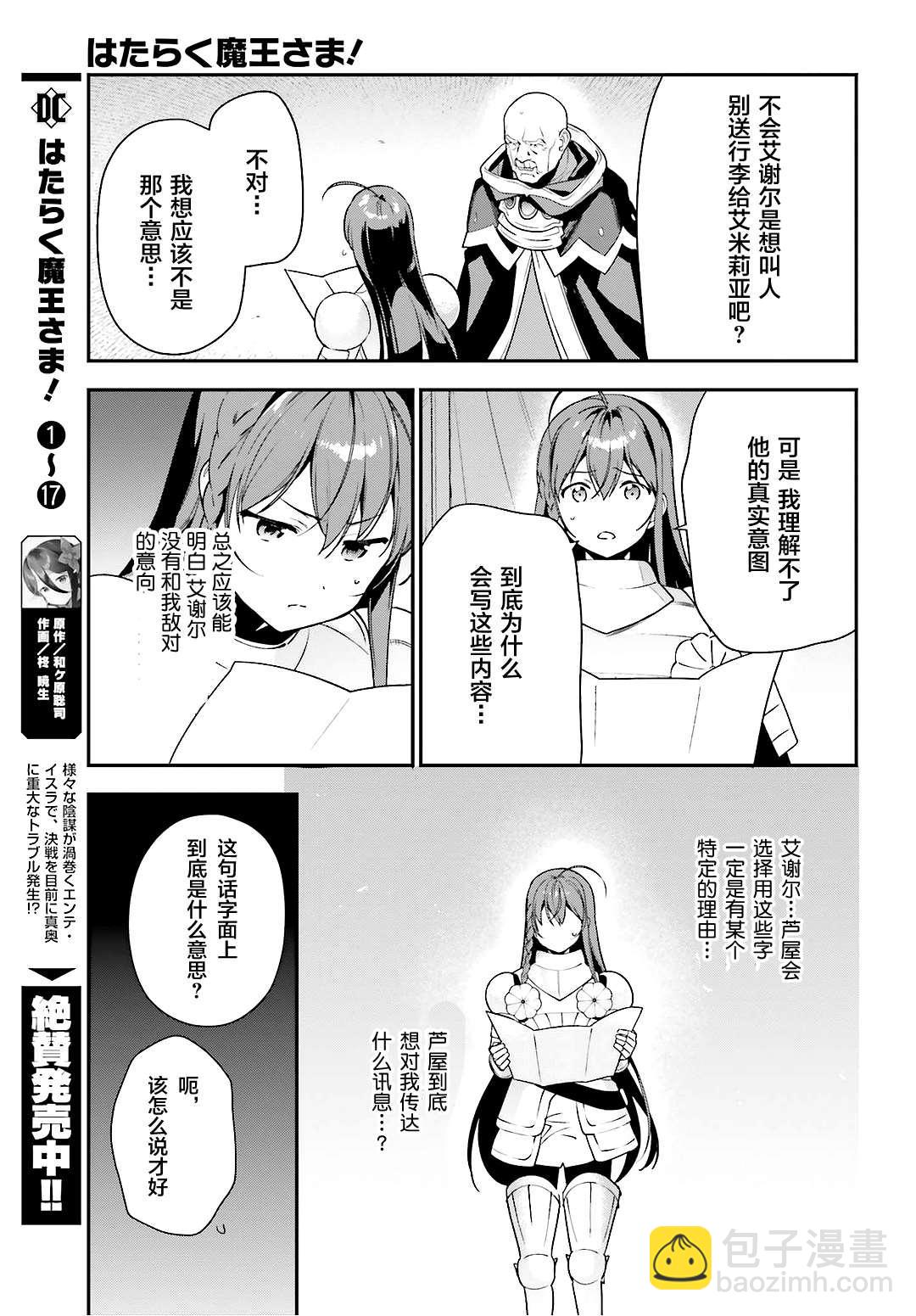 《打工吧魔王大人》第92话 勇者，被奇怪的信鼓励 第21页