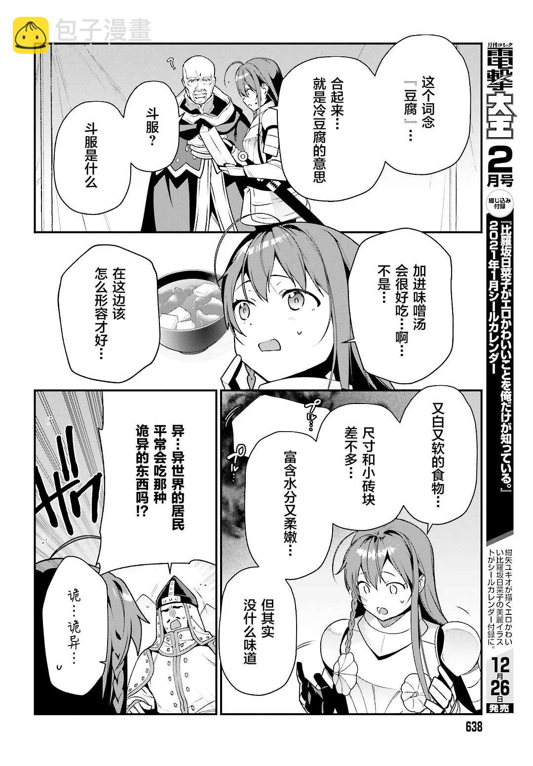 《打工吧魔王大人》第92话 勇者，被奇怪的信鼓励 第22页