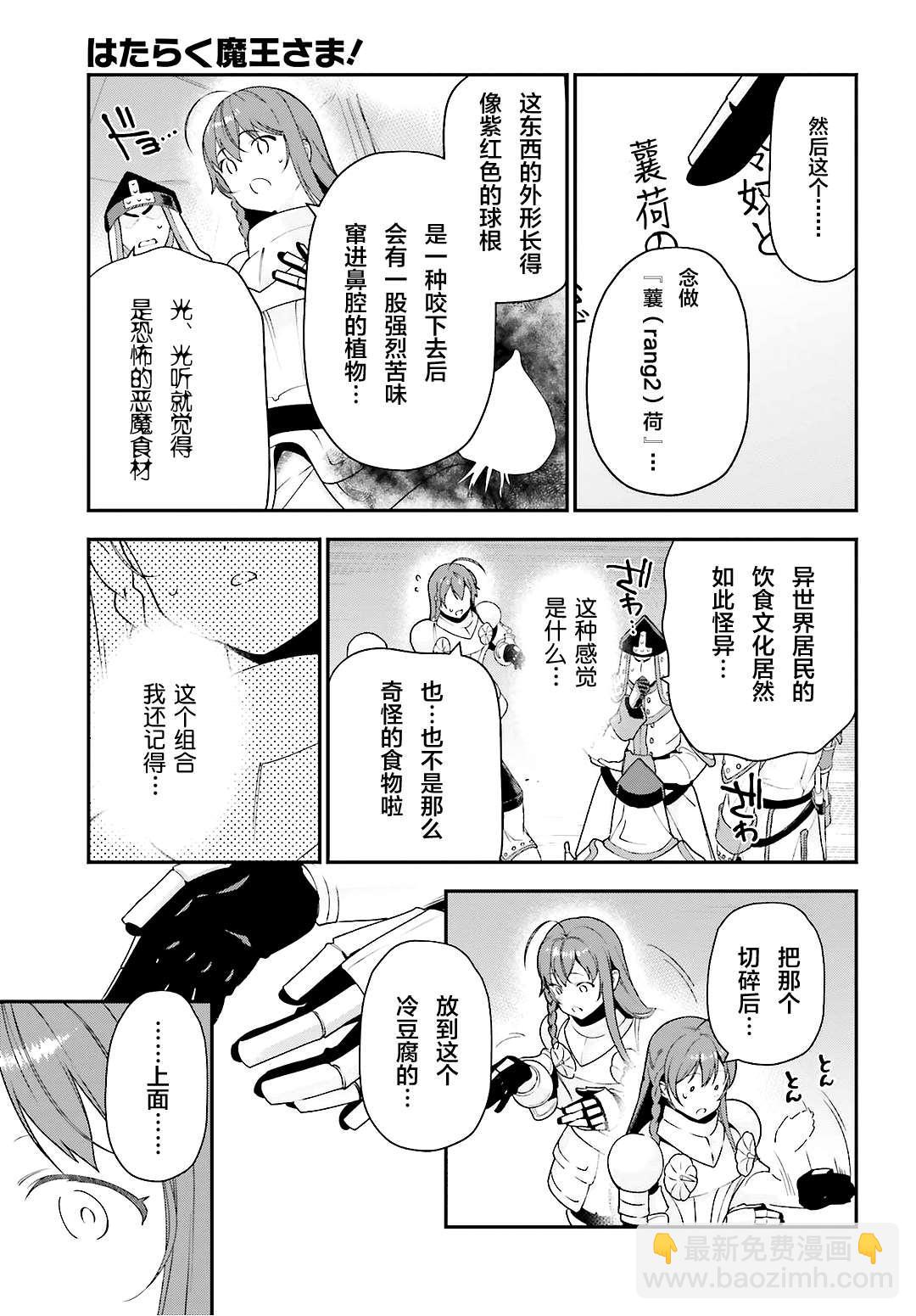 《打工吧魔王大人》第92话 勇者，被奇怪的信鼓励 第23页