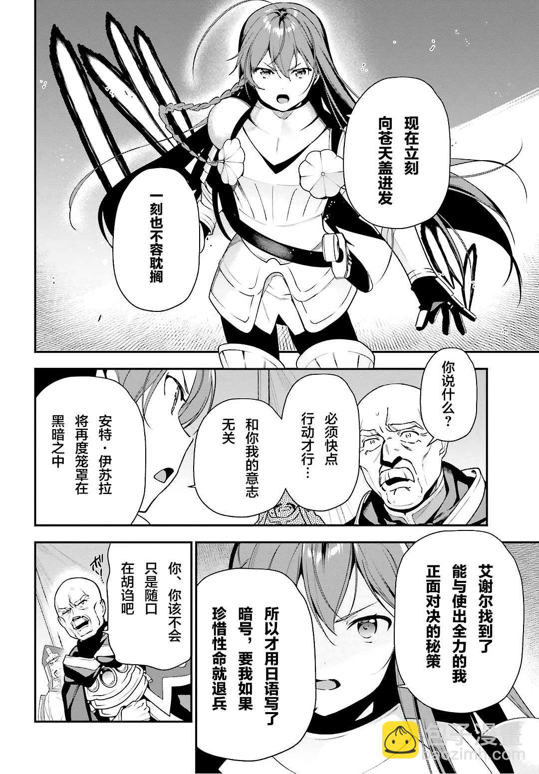 《打工吧魔王大人》第92话 勇者，被奇怪的信鼓励 第26页