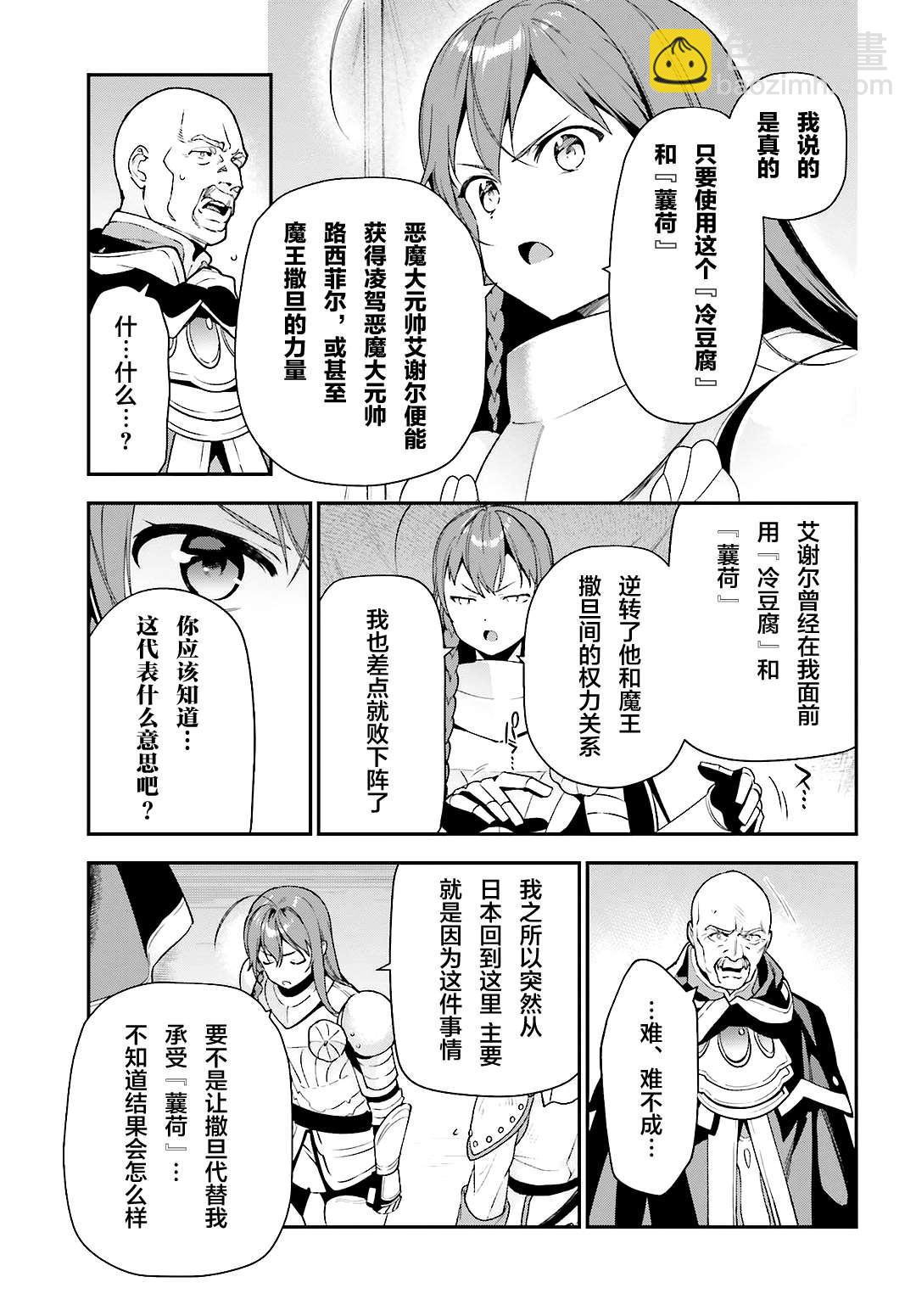 《打工吧魔王大人》第92话 勇者，被奇怪的信鼓励 第27页