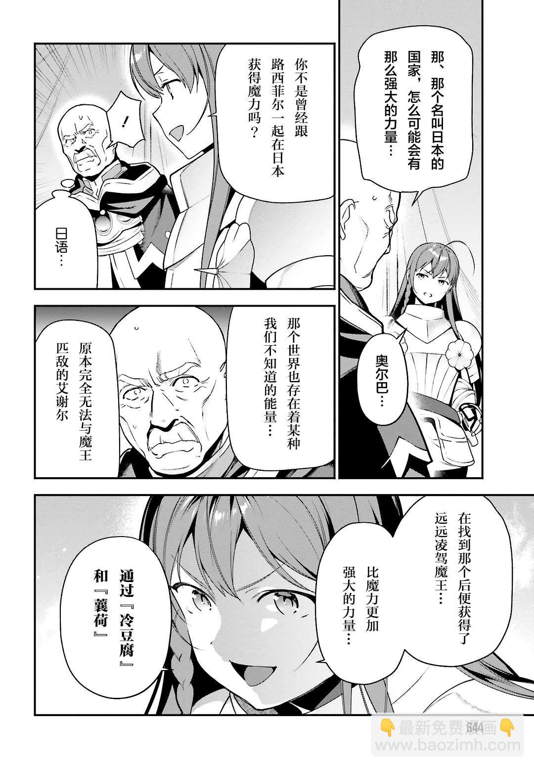 《打工吧魔王大人》第92话 勇者，被奇怪的信鼓励 第28页