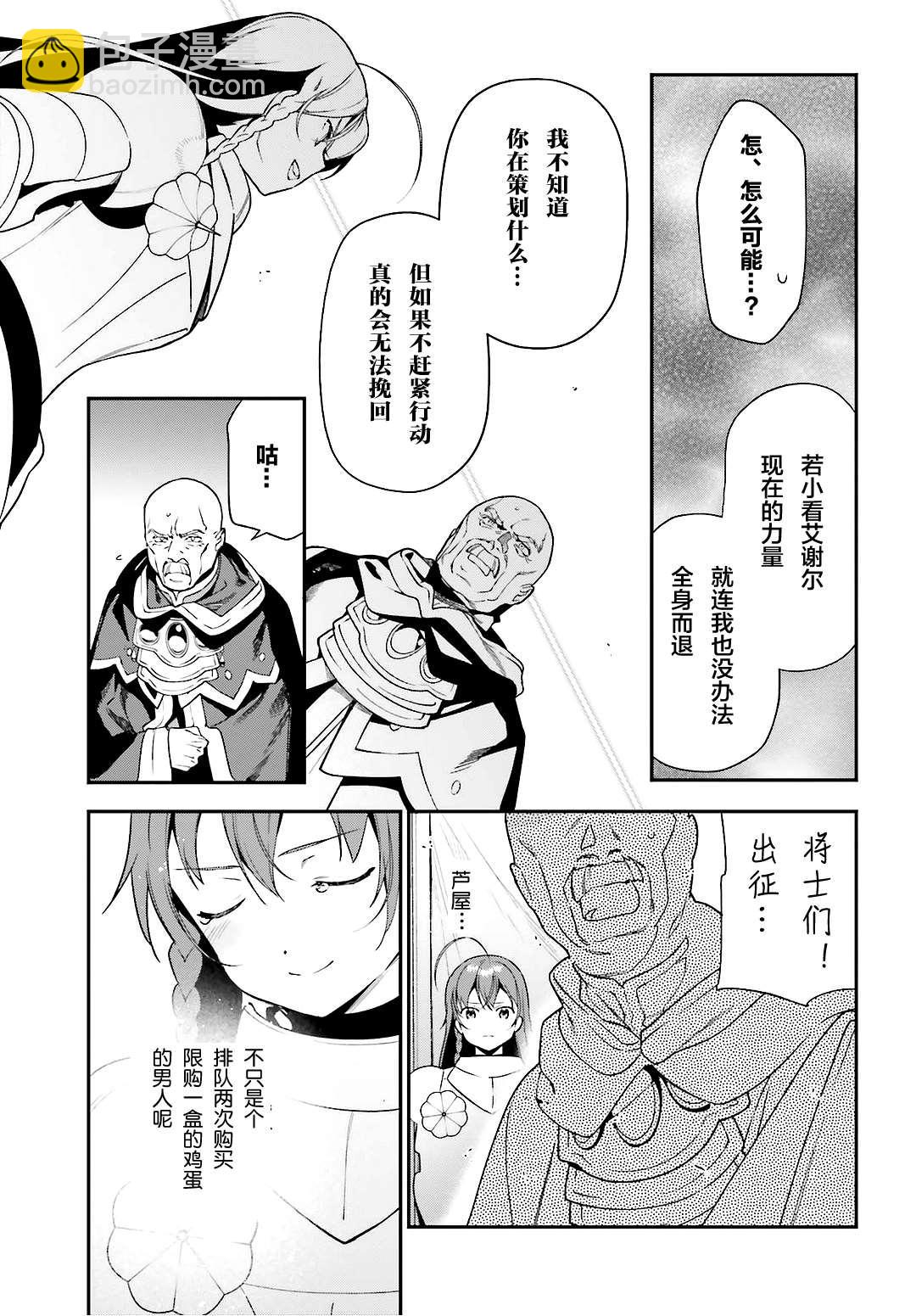 《打工吧魔王大人》第92话 勇者，被奇怪的信鼓励 第29页