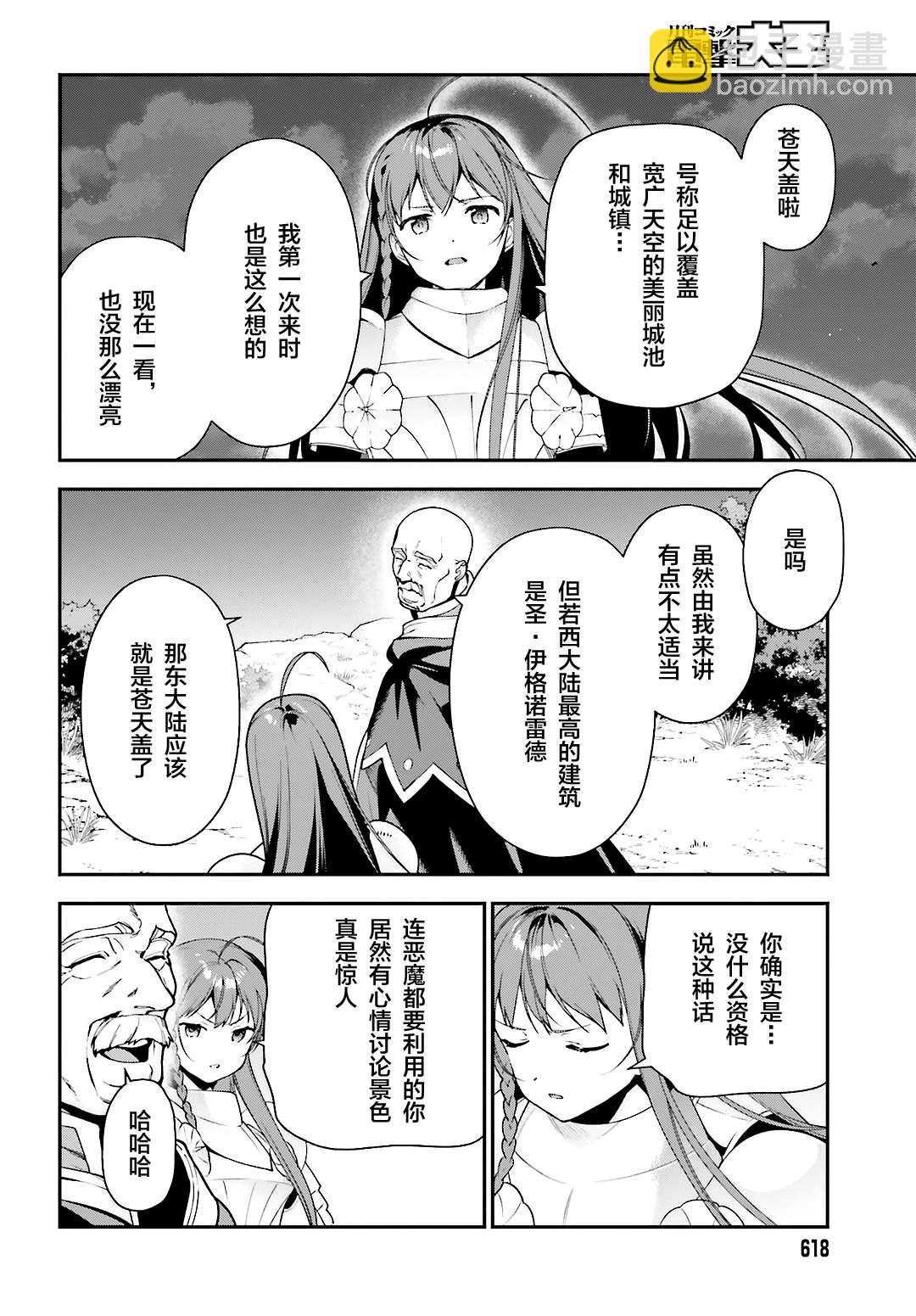 《打工吧魔王大人》第92话 勇者，被奇怪的信鼓励 第2页