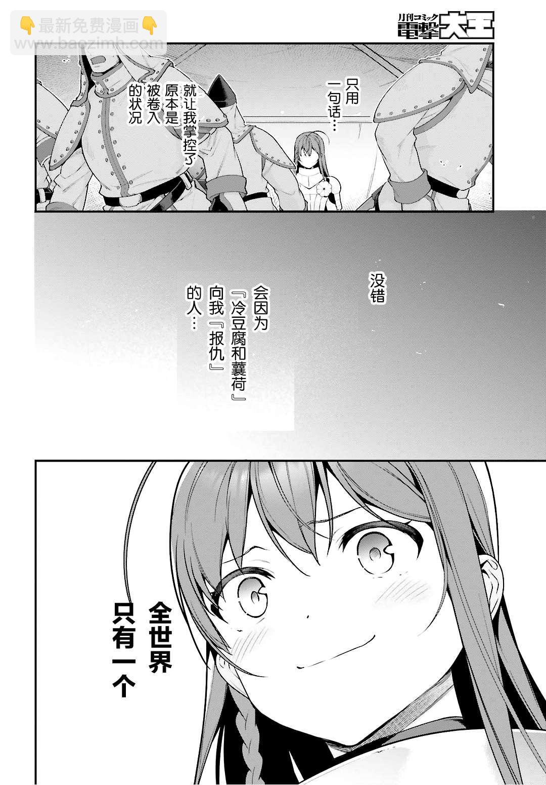 《打工吧魔王大人》第92话 勇者，被奇怪的信鼓励 第30页