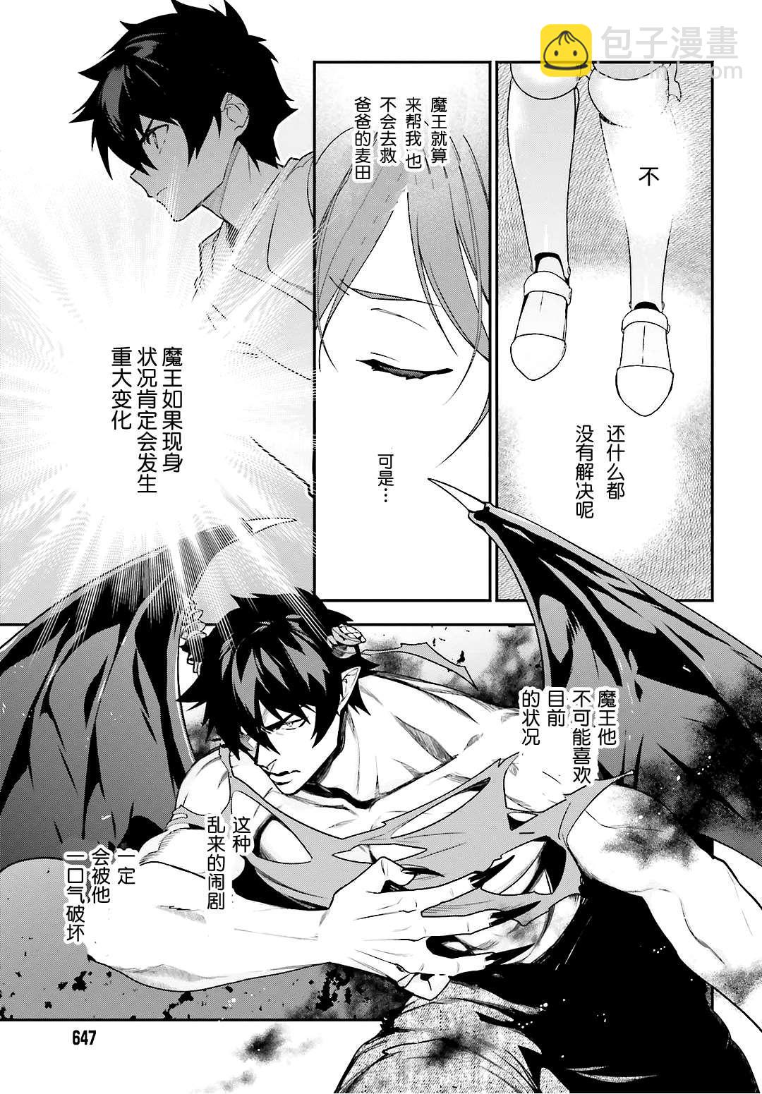 《打工吧魔王大人》第92话 勇者，被奇怪的信鼓励 第31页