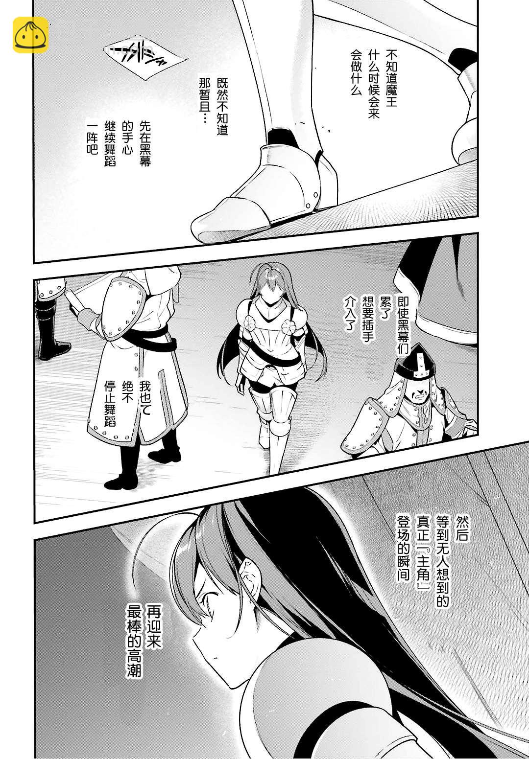 《打工吧魔王大人》第92话 勇者，被奇怪的信鼓励 第32页