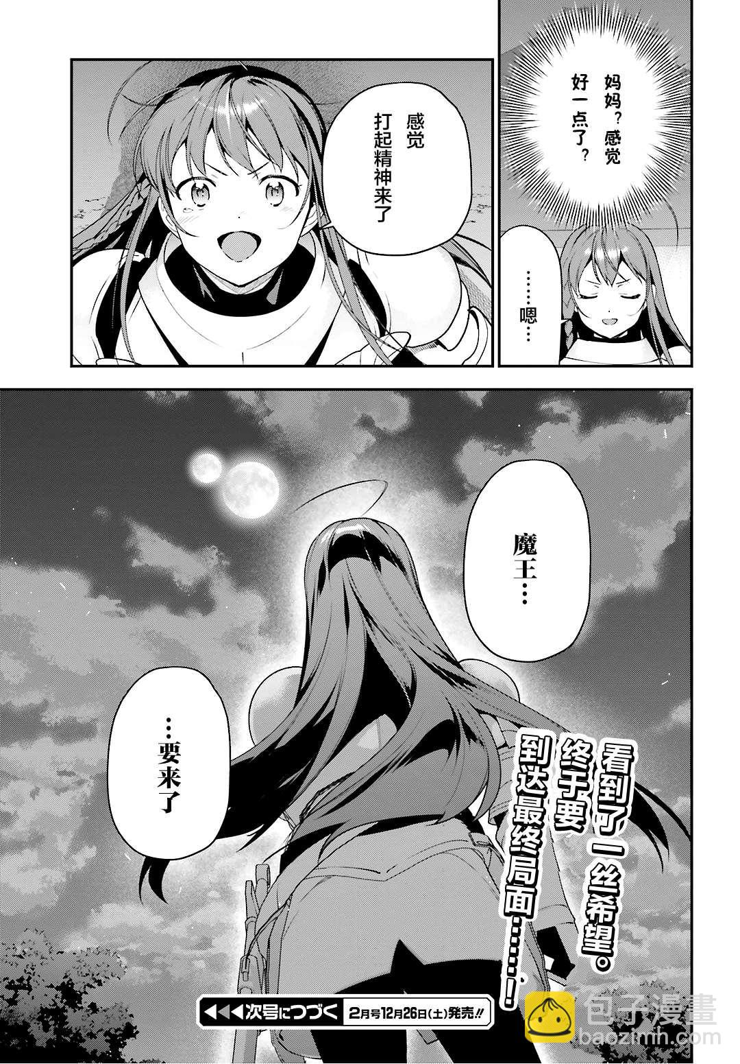 《打工吧魔王大人》第92话 勇者，被奇怪的信鼓励 第33页