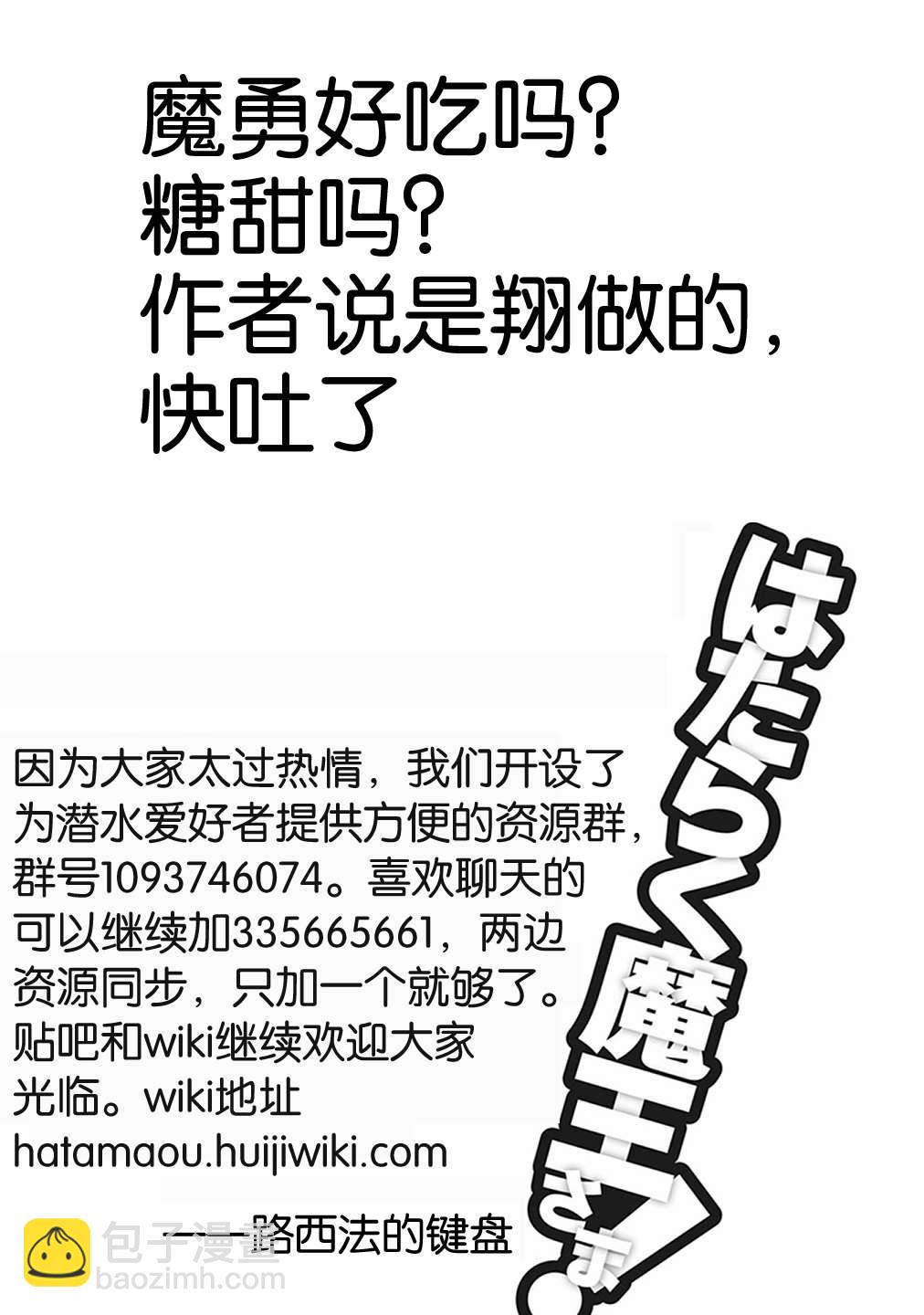 《打工吧魔王大人》第92话 勇者，被奇怪的信鼓励 第34页