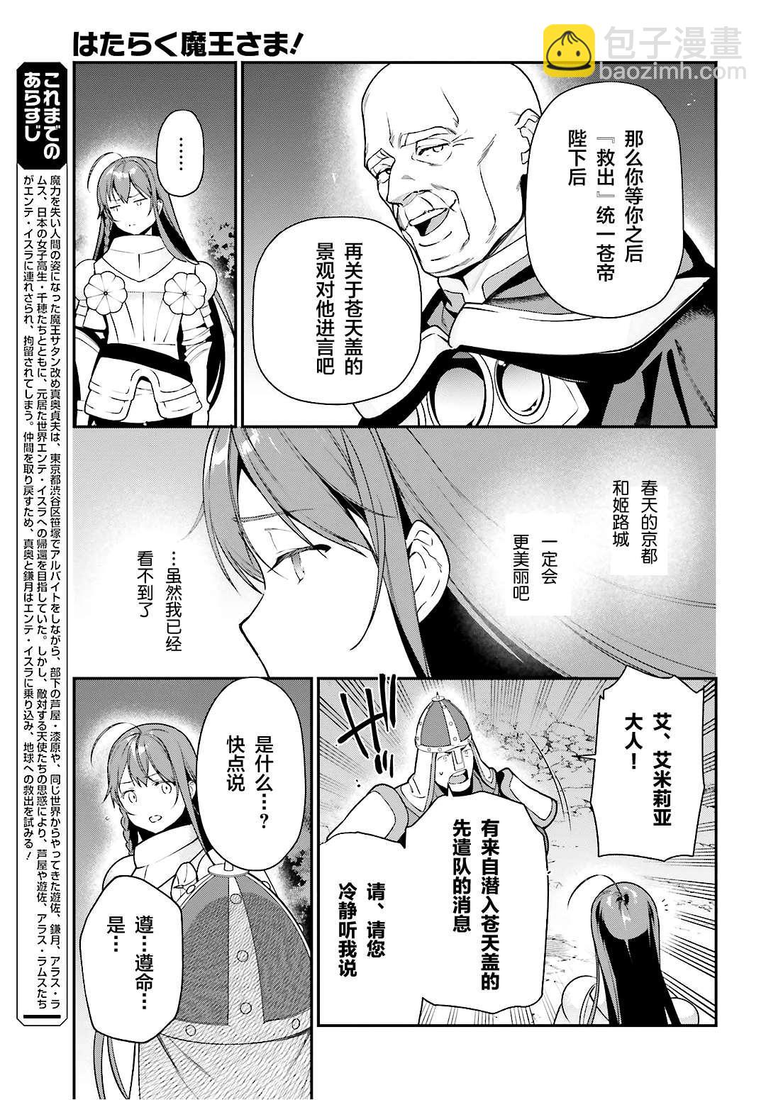 《打工吧魔王大人》第92话 勇者，被奇怪的信鼓励 第3页
