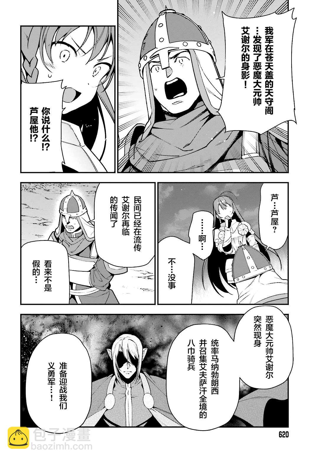 《打工吧魔王大人》第92话 勇者，被奇怪的信鼓励 第4页