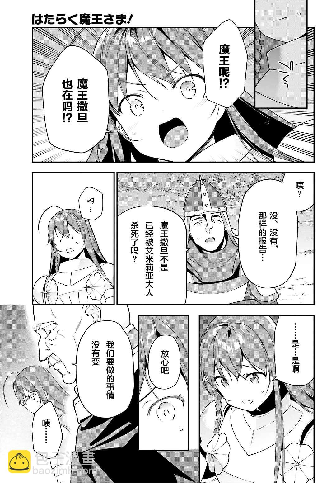 《打工吧魔王大人》第92话 勇者，被奇怪的信鼓励 第5页