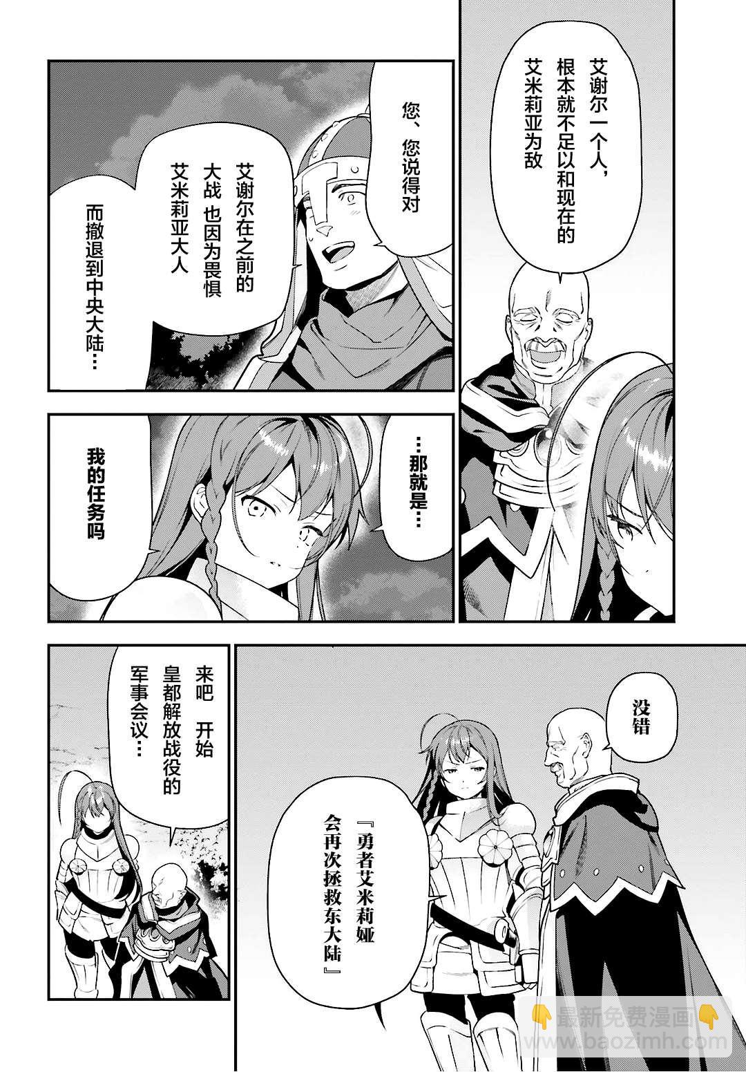 《打工吧魔王大人》第92话 勇者，被奇怪的信鼓励 第6页