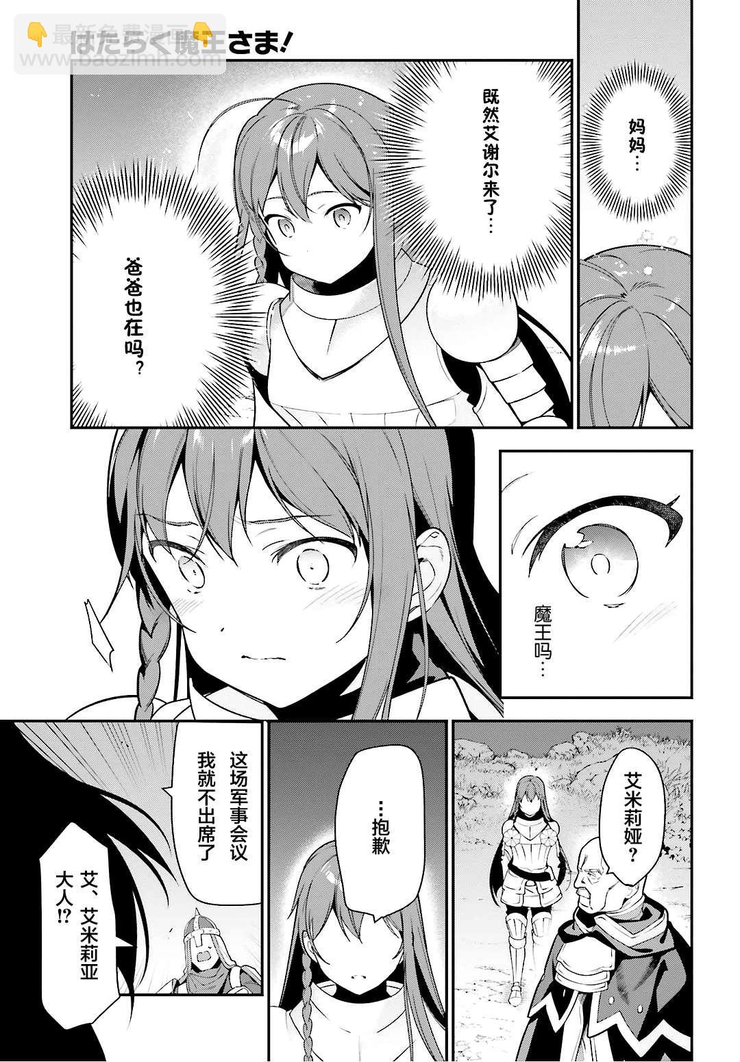 《打工吧魔王大人》第92话 勇者，被奇怪的信鼓励 第7页
