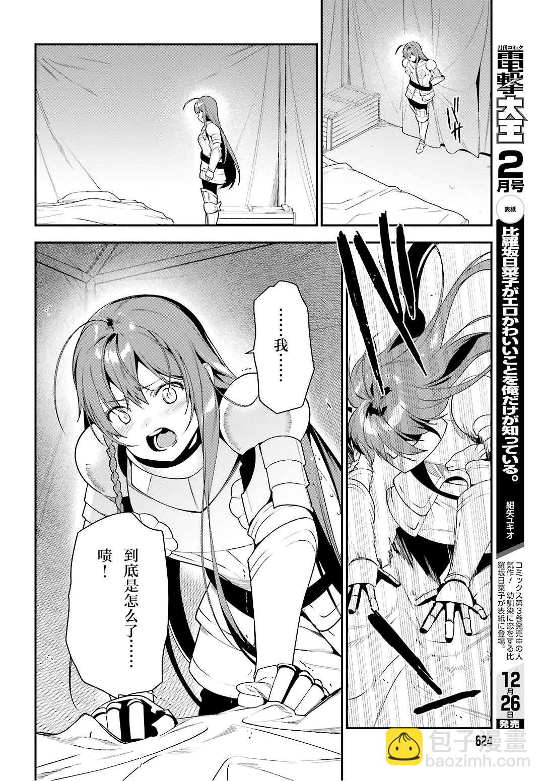 《打工吧魔王大人》第92话 勇者，被奇怪的信鼓励 第8页