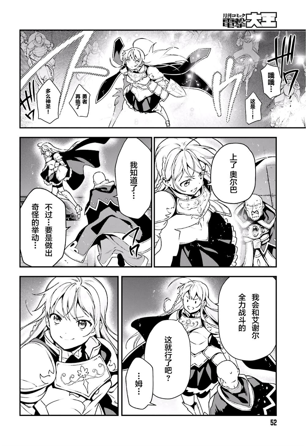 《打工吧魔王大人》第94话 勇者，拉开决战的序幕 第10页
