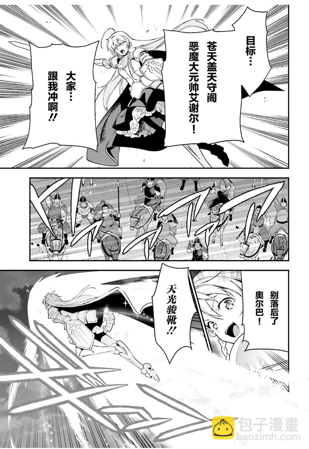 《打工吧魔王大人》第94话 勇者，拉开决战的序幕 第11页