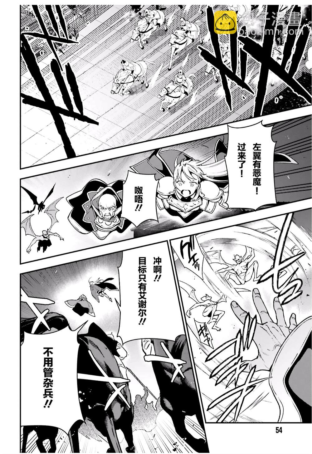 《打工吧魔王大人》第94话 勇者，拉开决战的序幕 第12页