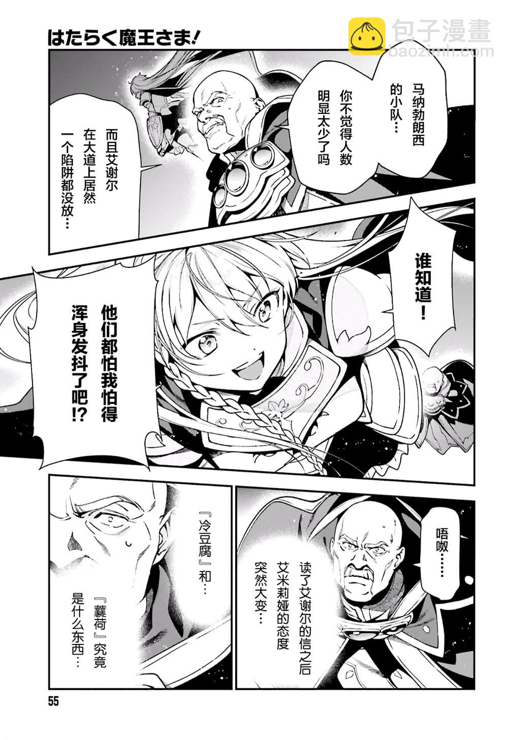 《打工吧魔王大人》第94话 勇者，拉开决战的序幕 第13页