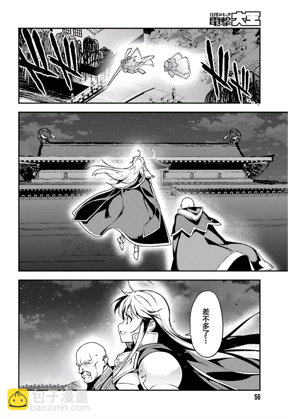 《打工吧魔王大人》第94话 勇者，拉开决战的序幕 第14页