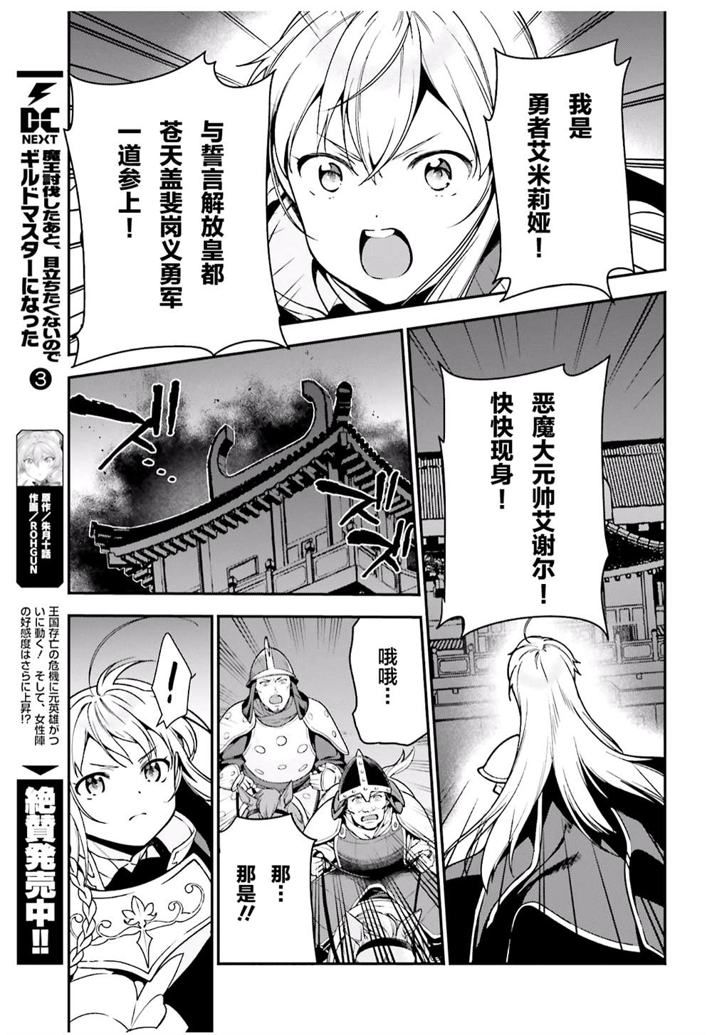 《打工吧魔王大人》第94话 勇者，拉开决战的序幕 第15页