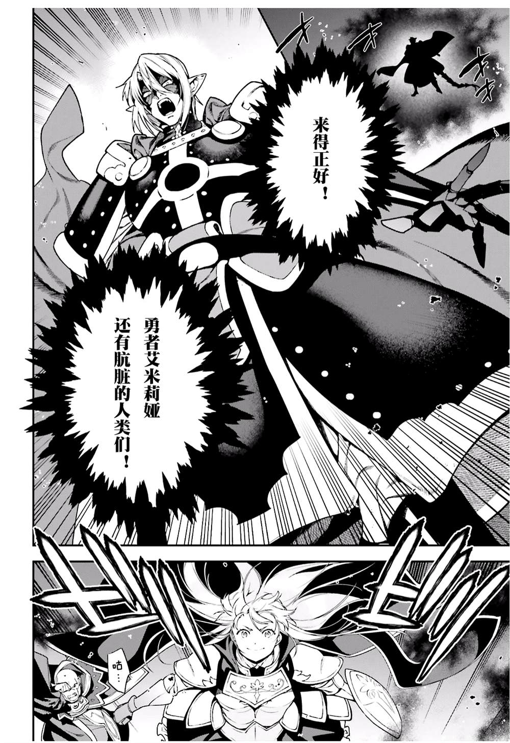 《打工吧魔王大人》第94话 勇者，拉开决战的序幕 第16页