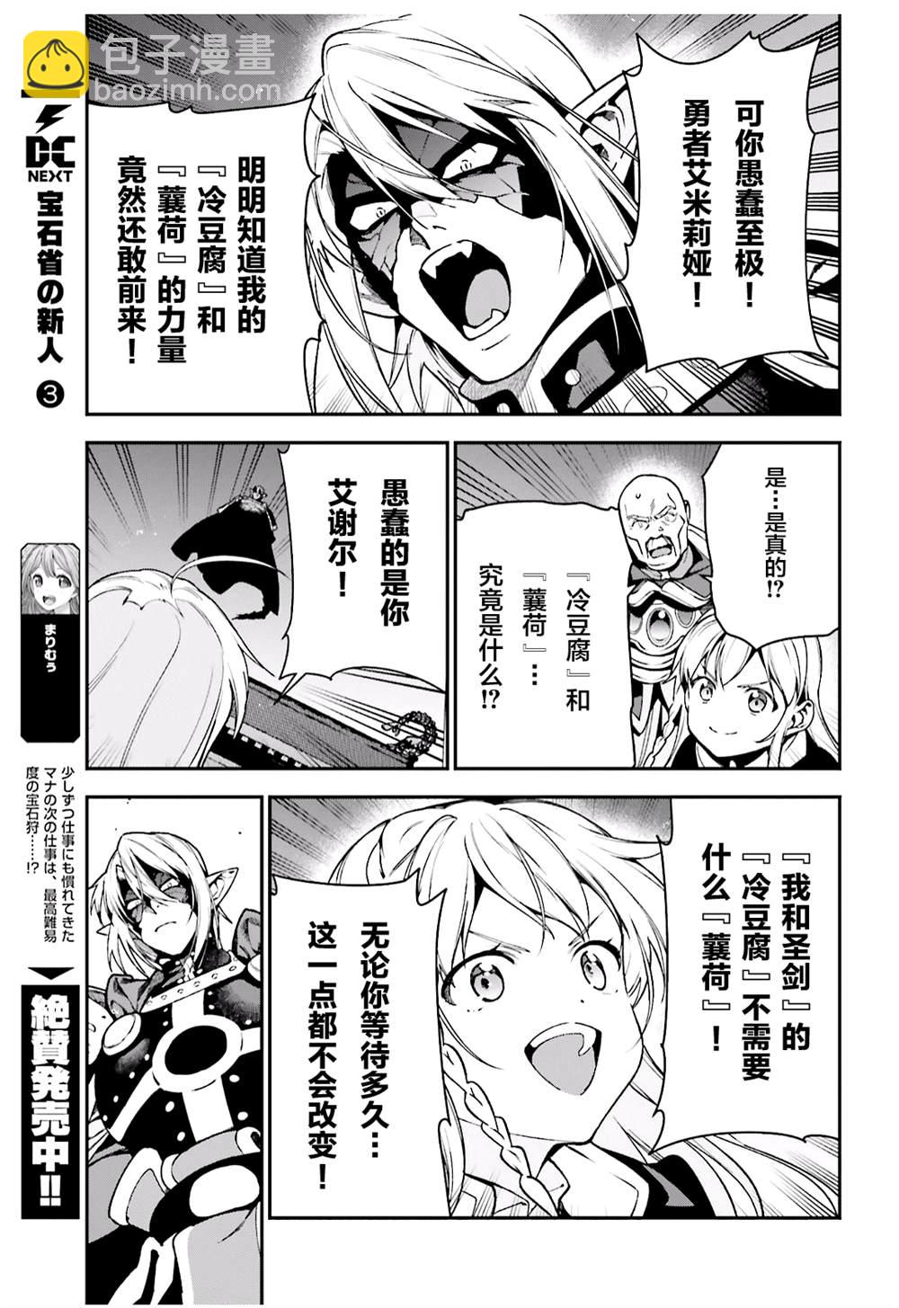 《打工吧魔王大人》第94话 勇者，拉开决战的序幕 第17页