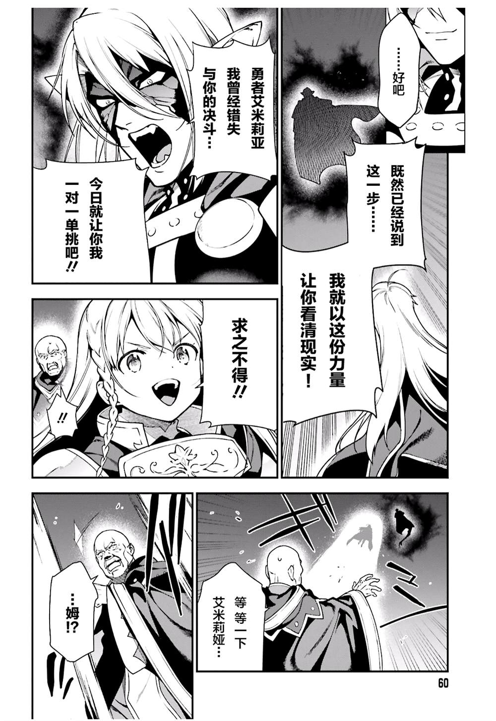 《打工吧魔王大人》第94话 勇者，拉开决战的序幕 第18页