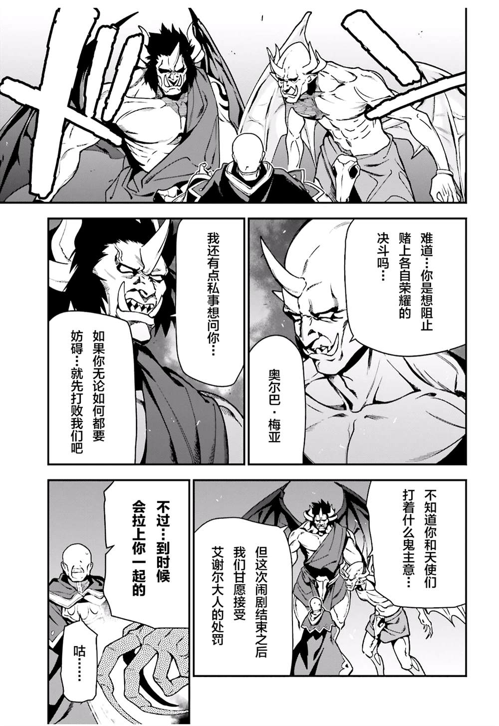 《打工吧魔王大人》第94话 勇者，拉开决战的序幕 第19页