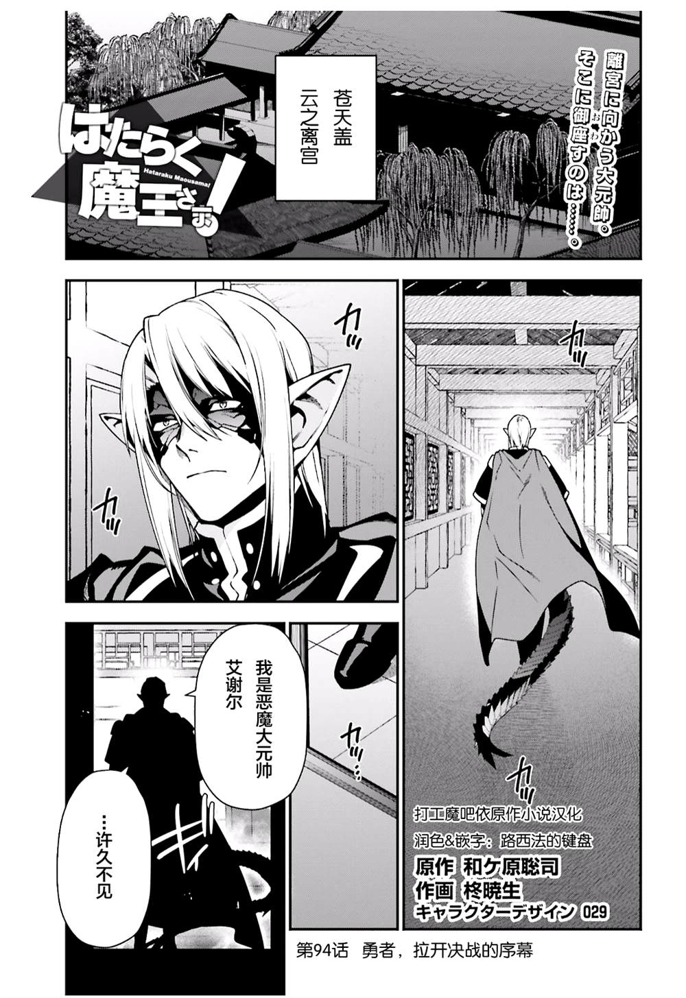 《打工吧魔王大人》第94话 勇者，拉开决战的序幕 第1页