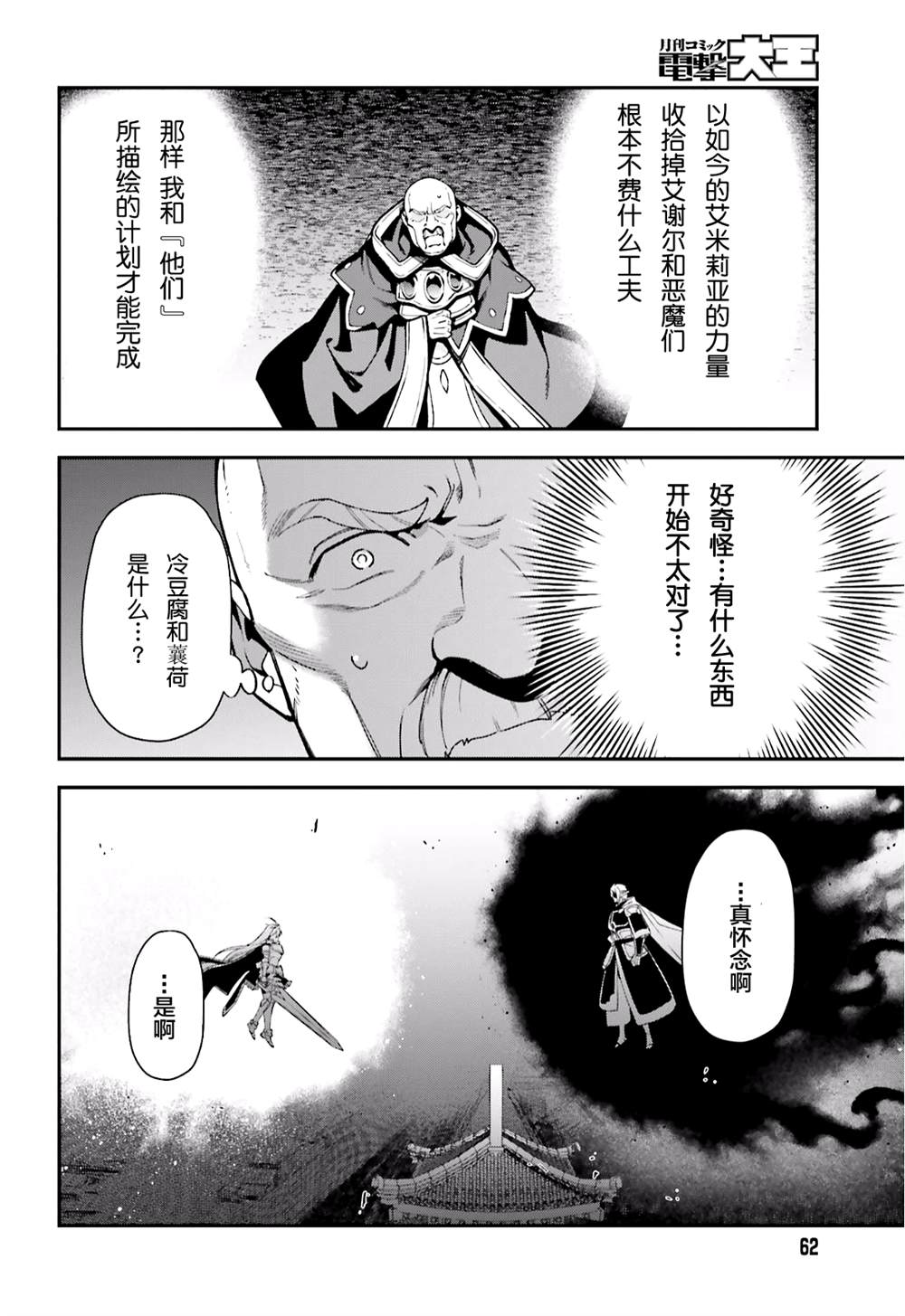 《打工吧魔王大人》第94话 勇者，拉开决战的序幕 第20页