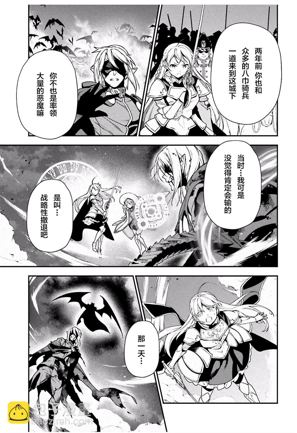《打工吧魔王大人》第94话 勇者，拉开决战的序幕 第21页