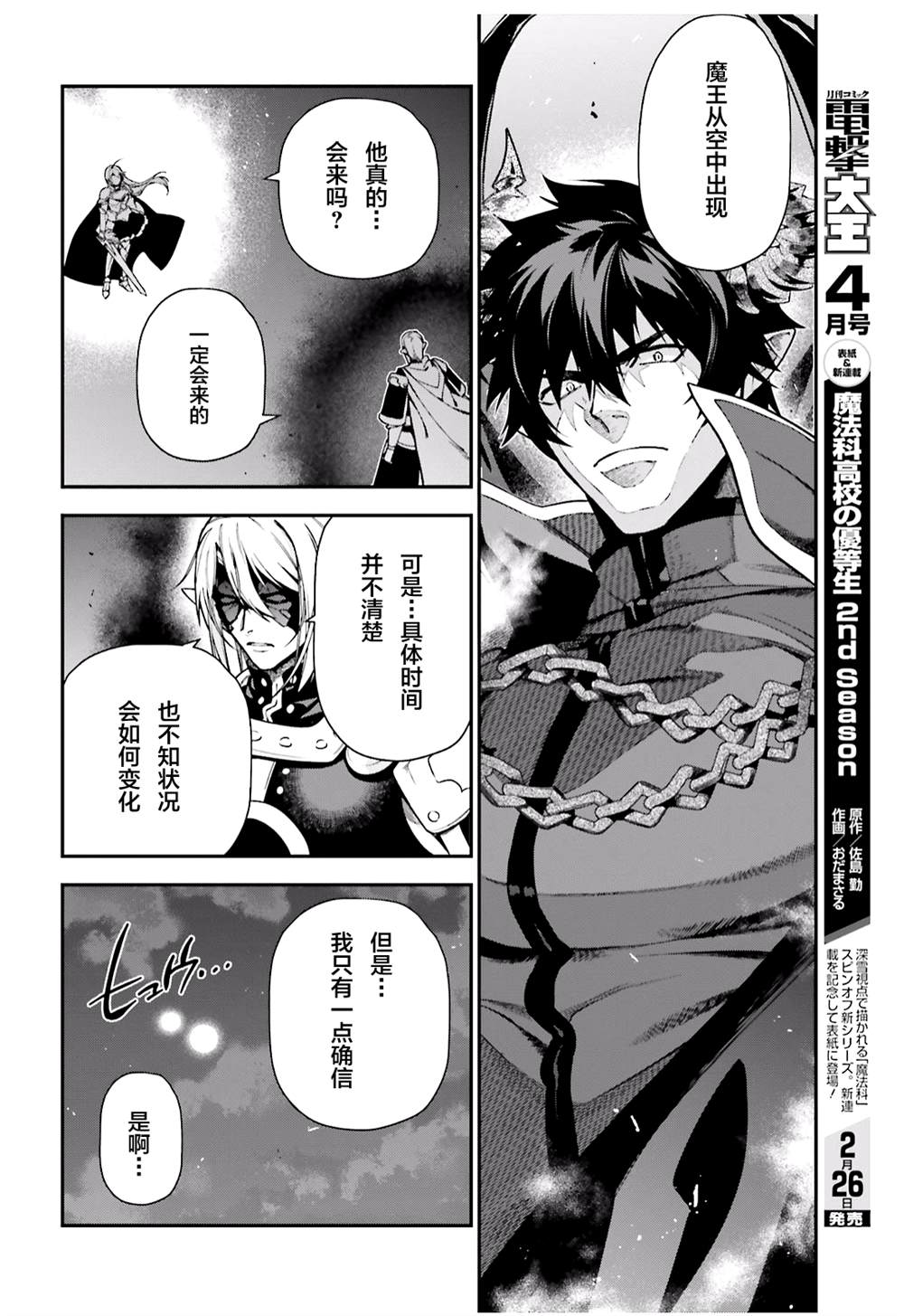 《打工吧魔王大人》第94话 勇者，拉开决战的序幕 第22页