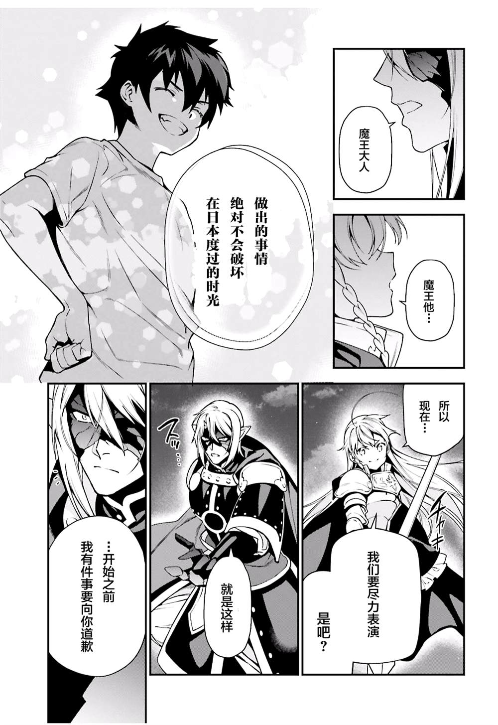 《打工吧魔王大人》第94话 勇者，拉开决战的序幕 第23页