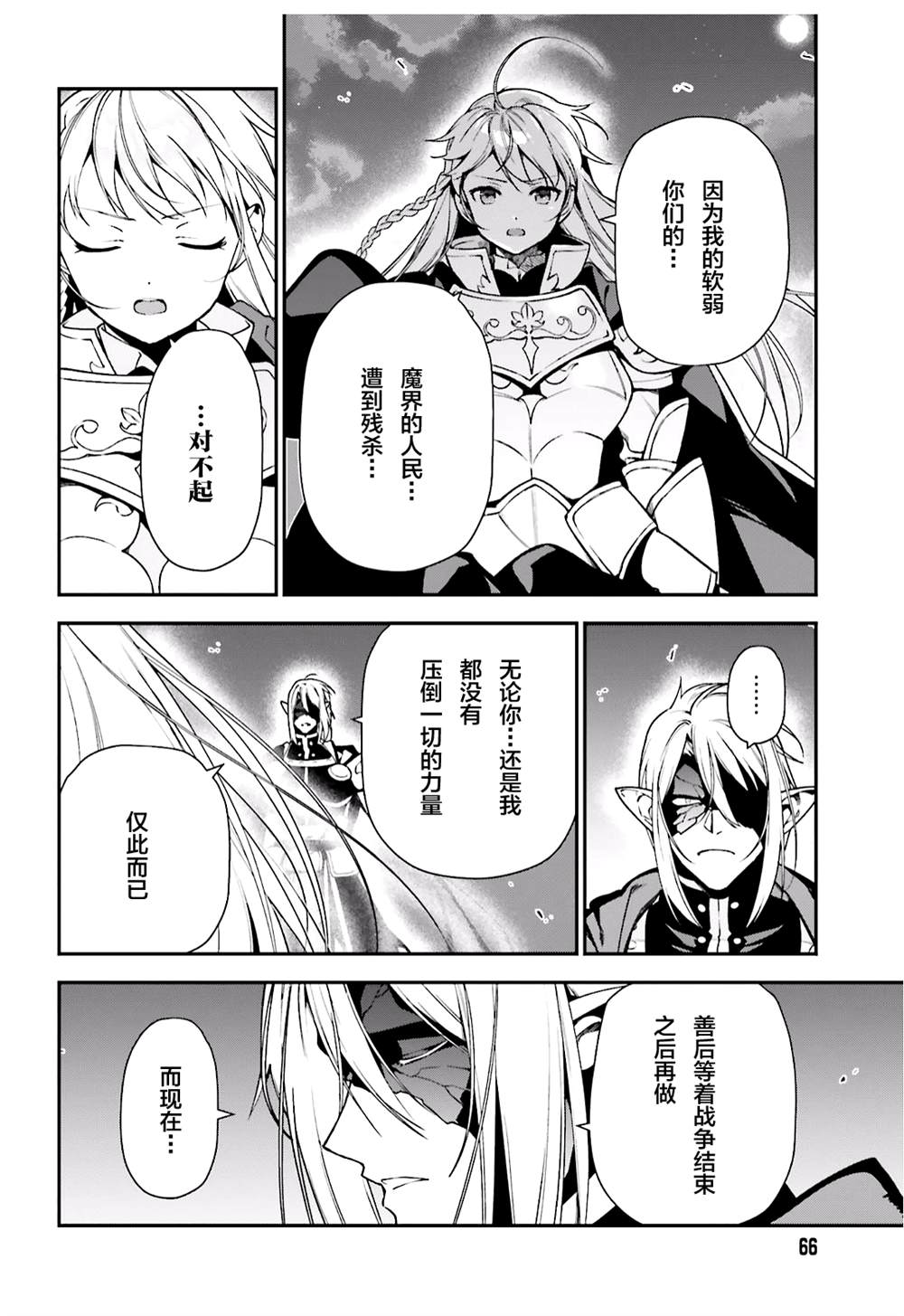 《打工吧魔王大人》第94话 勇者，拉开决战的序幕 第24页