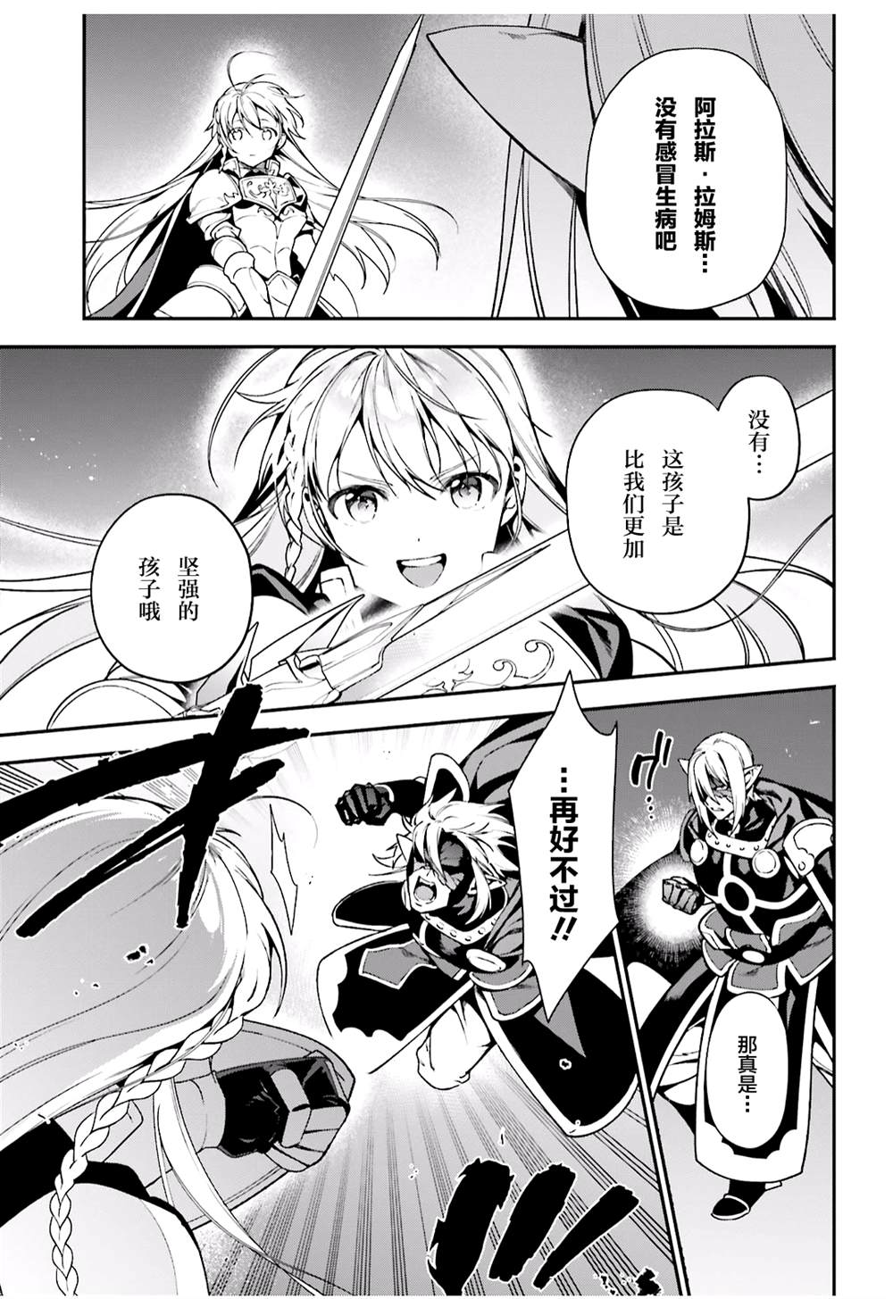 《打工吧魔王大人》第94话 勇者，拉开决战的序幕 第25页