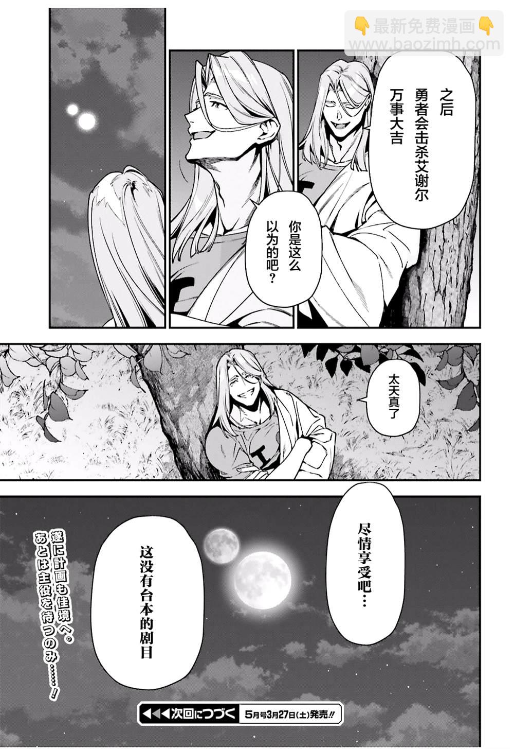 《打工吧魔王大人》第94话 勇者，拉开决战的序幕 第27页