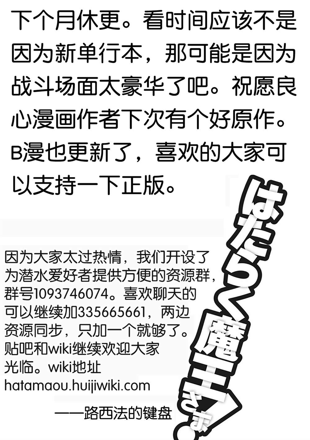 《打工吧魔王大人》第94话 勇者，拉开决战的序幕 第28页