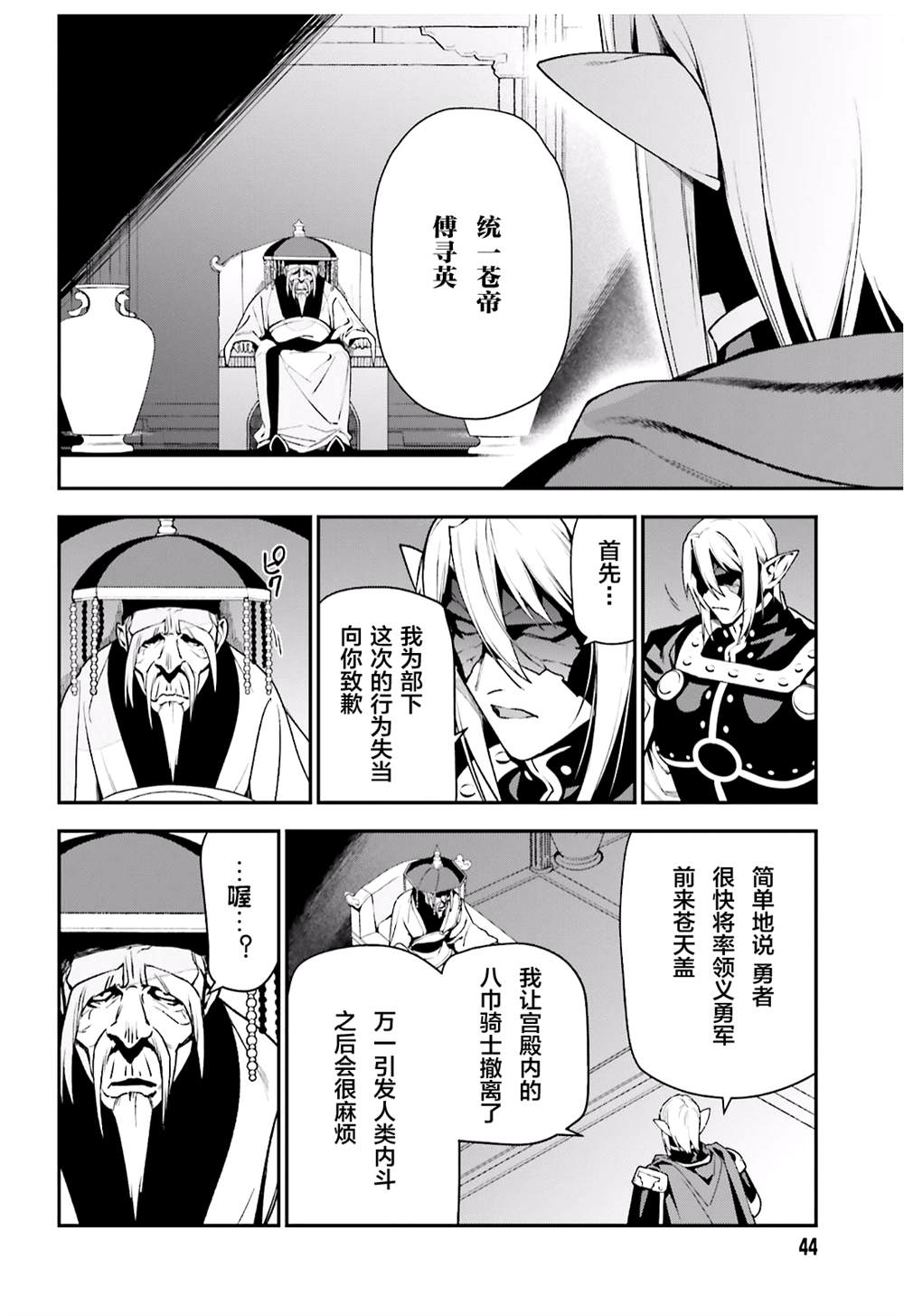 《打工吧魔王大人》第94话 勇者，拉开决战的序幕 第2页