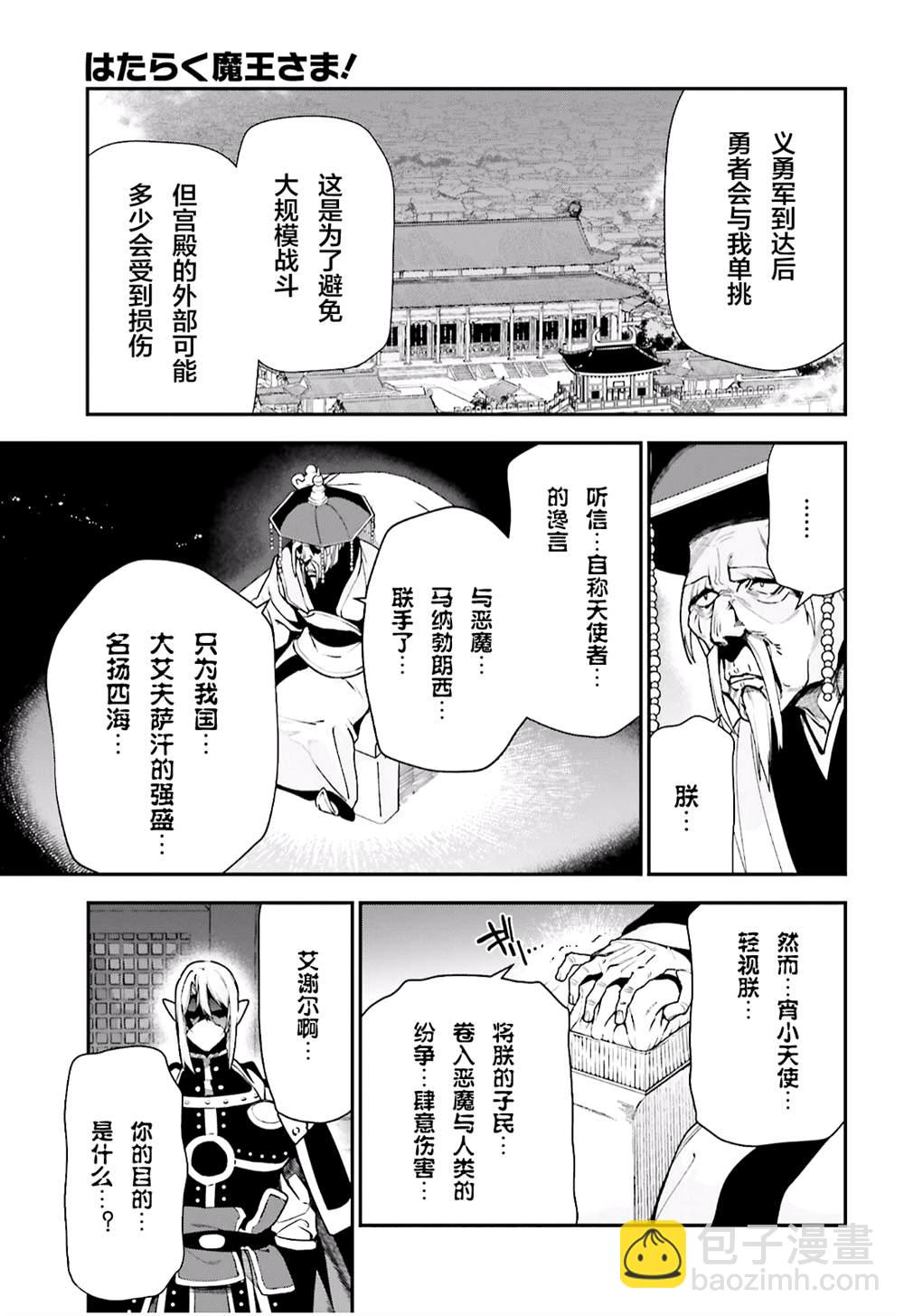《打工吧魔王大人》第94话 勇者，拉开决战的序幕 第3页