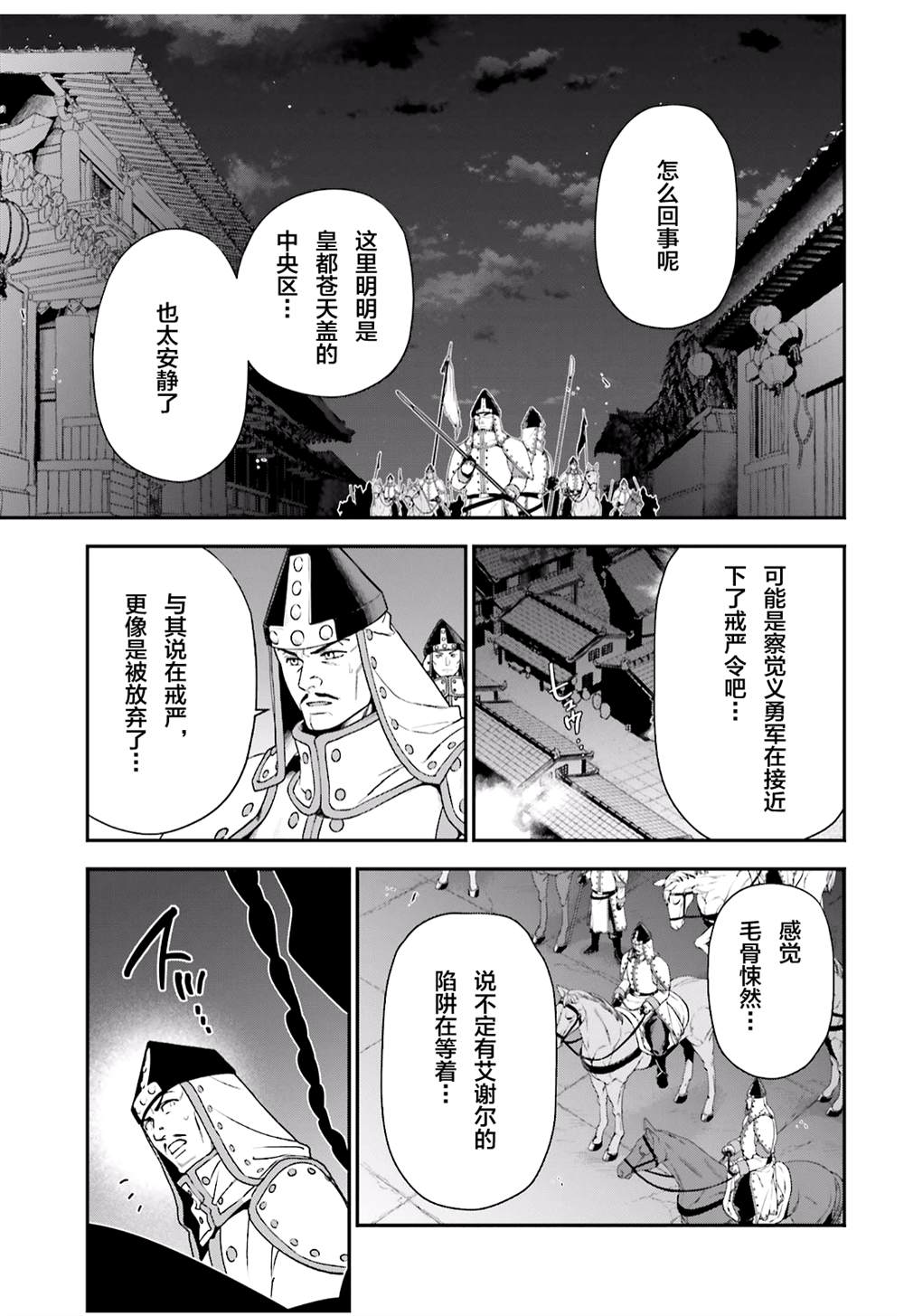《打工吧魔王大人》第94话 勇者，拉开决战的序幕 第5页