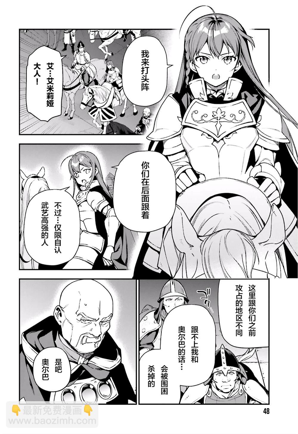 《打工吧魔王大人》第94话 勇者，拉开决战的序幕 第6页