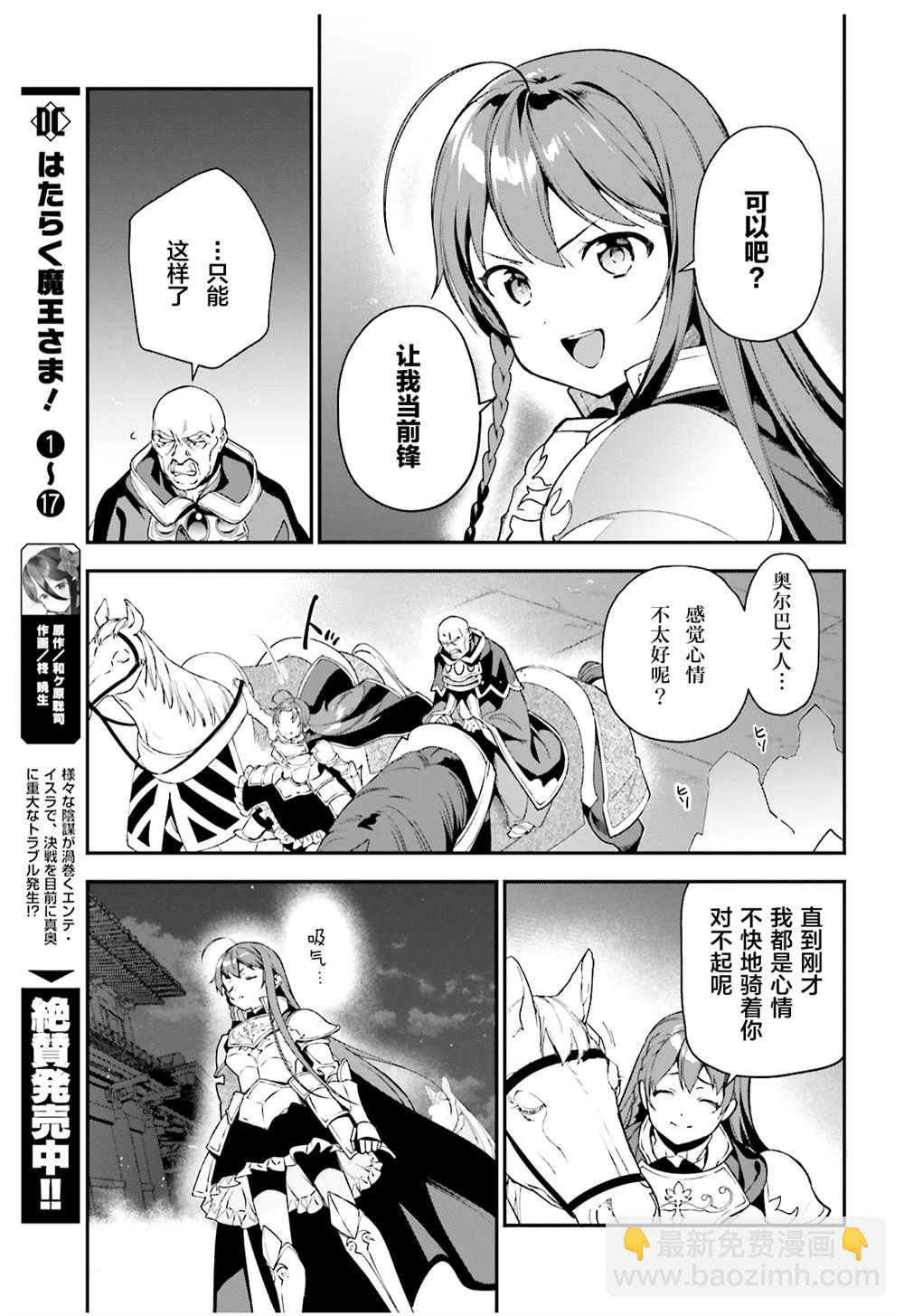 《打工吧魔王大人》第94话 勇者，拉开决战的序幕 第7页
