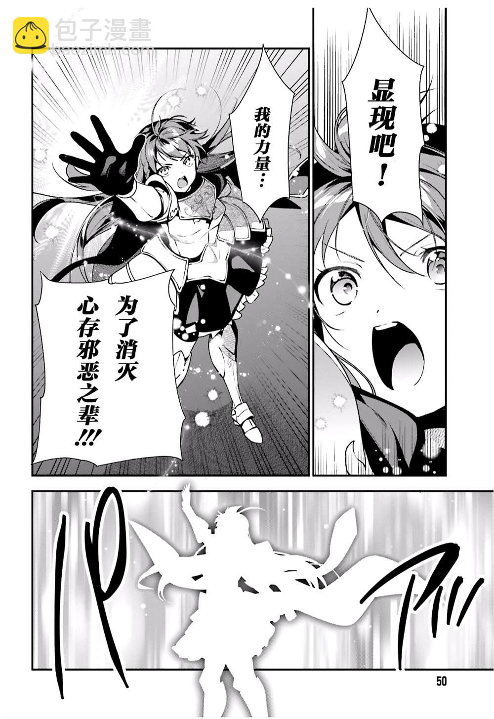 《打工吧魔王大人》第94话 勇者，拉开决战的序幕 第8页