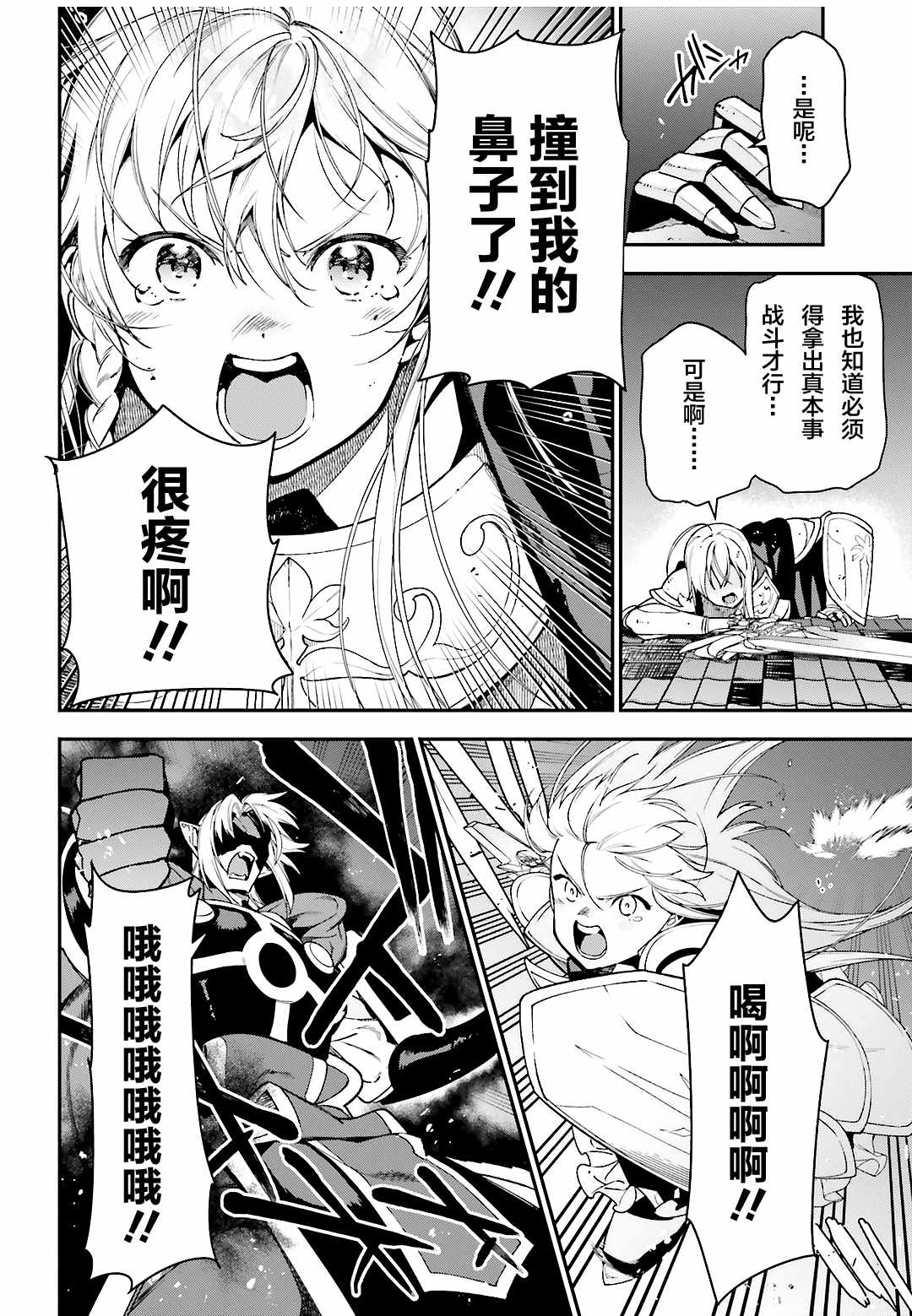 《打工吧魔王大人》第95话 勇者，斩断后顾之忧 第11页