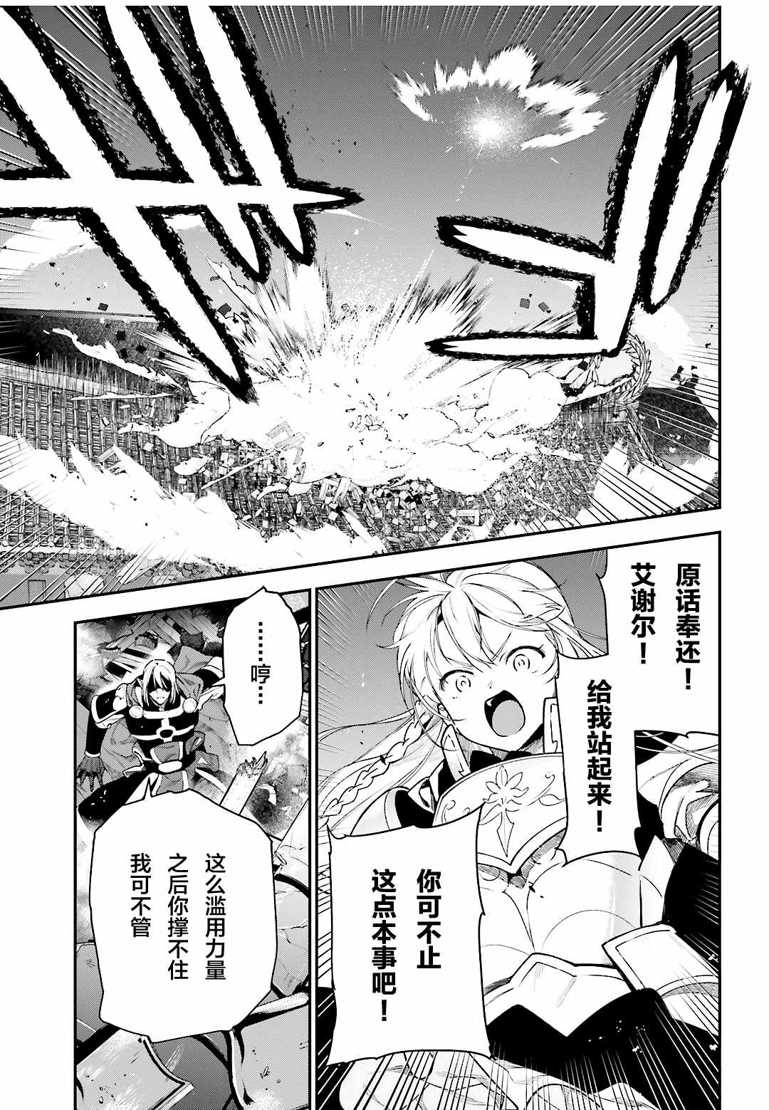 《打工吧魔王大人》第95话 勇者，斩断后顾之忧 第14页