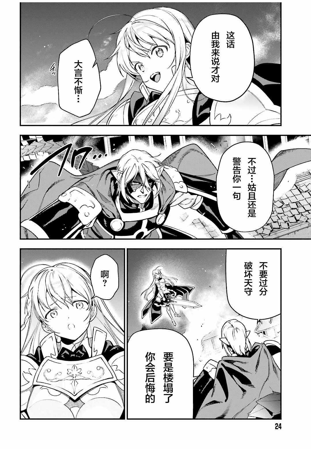《打工吧魔王大人》第95话 勇者，斩断后顾之忧 第15页