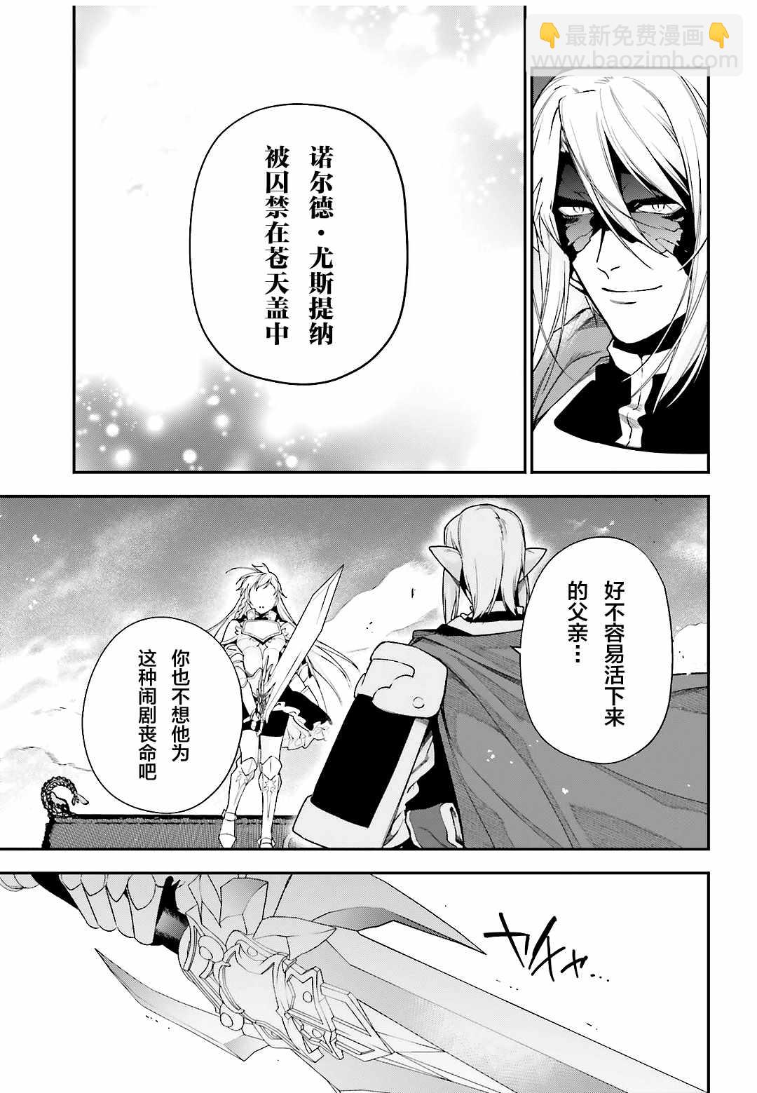 《打工吧魔王大人》第95话 勇者，斩断后顾之忧 第16页
